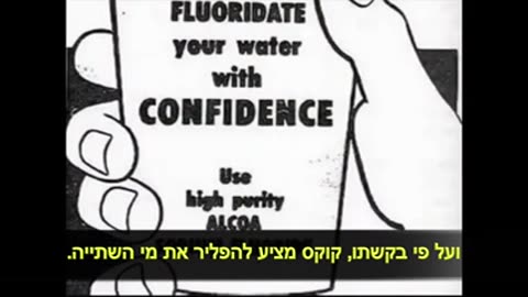 הסיפור האמיתי על פלאוריד מזהם שנכנס לנו לחיים דרך מחקרים מדעיים מוזמנים ומזוייפים על ידי הממסד