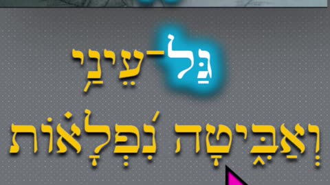 Biblical Hebrew word of the day uncover גָּלָה #hebrew #vocabluarly #biblicalHebrew