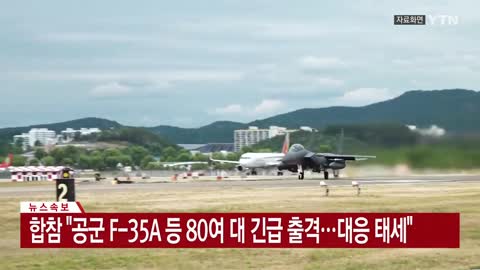 [속보] 합참 "北 군용기 180여 개 항적 식별...전술조치선 이북" / YTN