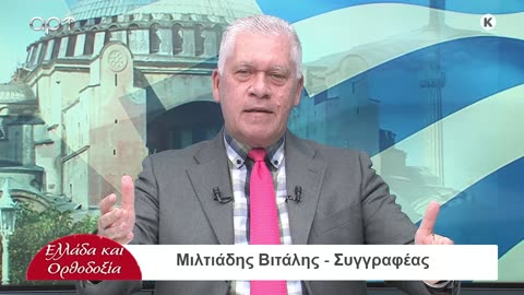 ΜΙΛΤΙΑΔΗΣ ΒΙΤΑΛΗΣ 04/04/24