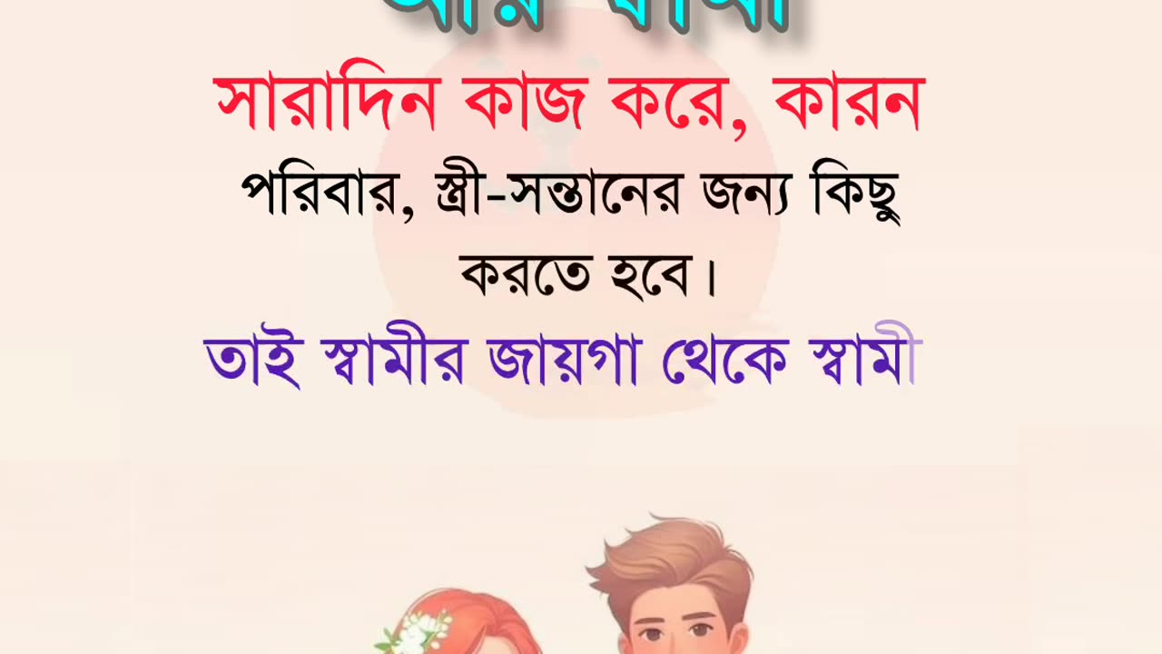 Boy Friend কোনদিন স্বামী হতে পারে না - স্বামী স্ত্রীর ভালোবাসা - #shorts