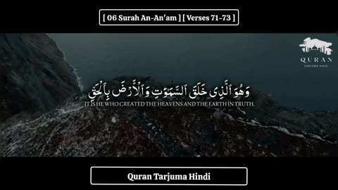 Surah Al-An'am Verse 71-73 Quran Translation Urdu | Quran Verses Urdu Translation