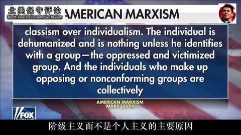 马克-莱文-民主党就是美国马克思主义者-宪法的敌人-中文字幕