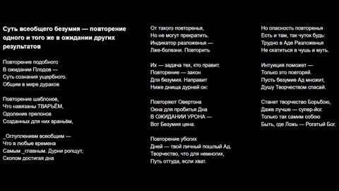 Суть всеобщего безумия — повторение одного и того же в ожидании других результатов