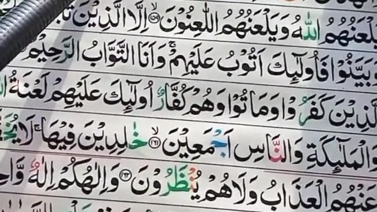 Quran ki telawat sura baqara