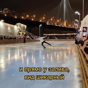 Nova pista de patinação no gelo em São Petersburgo