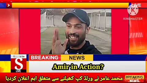 Muhammad Amir Comeback in World Cup 2023