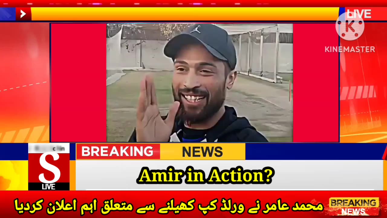 Muhammad Amir Comeback in World Cup 2023