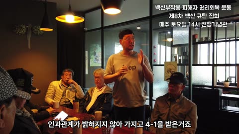 [#13] 정부와 질병청은 백신부작용을 알고 있었다(백진협 이상훈 대표)