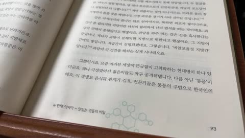 호르몬과 맛있는 것들의 비밀, 안병수, 사스, 신종플루, 메르스, 면역력, 면역세포, 바이러스, 감염병, 타깃, 인슐린, ACE2, 확진율, 치명률, 대사증후군, 회색코뿔소, 위험