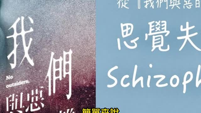 思覺失調症 腦內風暴