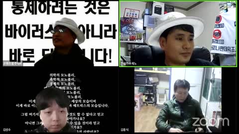 3월 30일 코팬조 수요 ZOOM 토론(끝날 때까지 끝난 것이 아니다!)