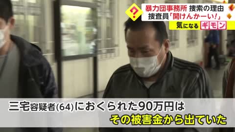 Search officer: "Not open the door!" Having to search for の 団 firm of violence