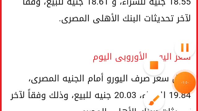 سعر صرف الجنيه المصري مقابل الدولار الامريكي الواحد
