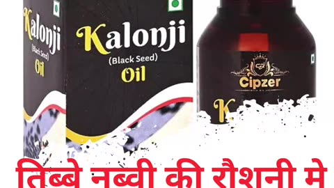 एक चम्मच कलौंजी आपको रखेगी फिट