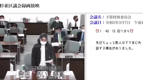 杉並区議会：吉田あい議員＆ほらぐちともこ議員：性自認思想に物申す女性議員あらわる。