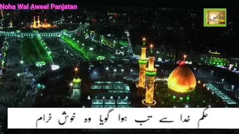 Jab Shiimr Ne Bhuja Diya Sham e Batul Ko S199