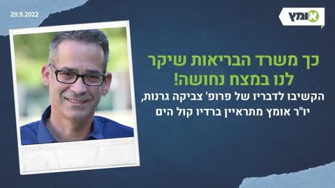 פרופסור צביקה גרנות כך משרד הבריאות שיקר לנו במצח נחושה נדמה לנו שהקורונה נגמרה אבל בשביל כל מי שנפגע מחיסוני הקורונה היא לא