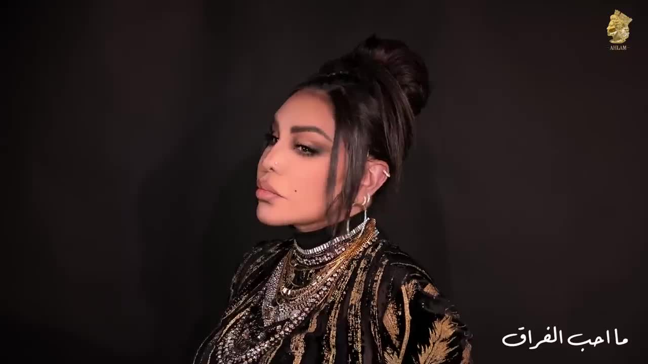 2023 أحلام - وياك وياك ( ألبوم رزق الورد Ahlam - Wayak Wayak