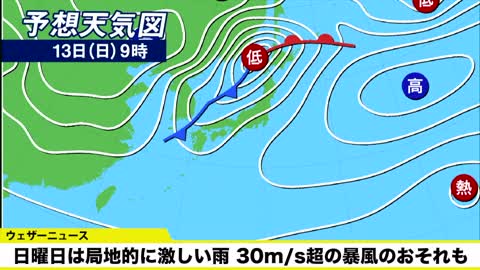 局地的に激しい雨 30m_s超の暴風のおそれも