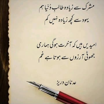 Adnan Durez ka Dewan