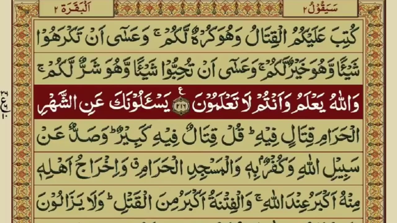 Quran 2 para with urdu translation «part 50»