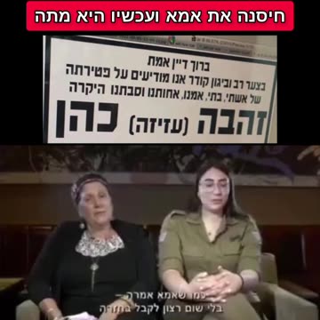 חיילת חיסנה את סבתא שלה, שנפטרה אחרי זה