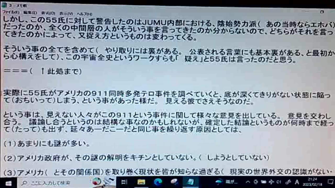 本当の真実170 911 その19