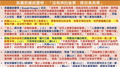 2023-03-24 新婦覺醒 • 生命建造——神是我們的避難所（詩篇14）