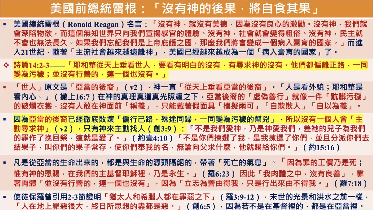 2023-03-24 新婦覺醒 • 生命建造——神是我們的避難所（詩篇14）