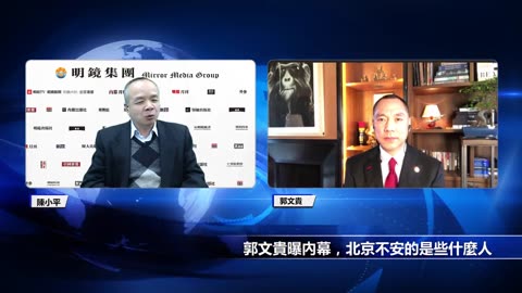 20170126文贵先生直播： #爆料革命起点！！明鏡電視專訪郭文貴（第一期）（《法治與社會》第1期） 北京不安的是些什麼人-00.00.27.06-00.58.10.16