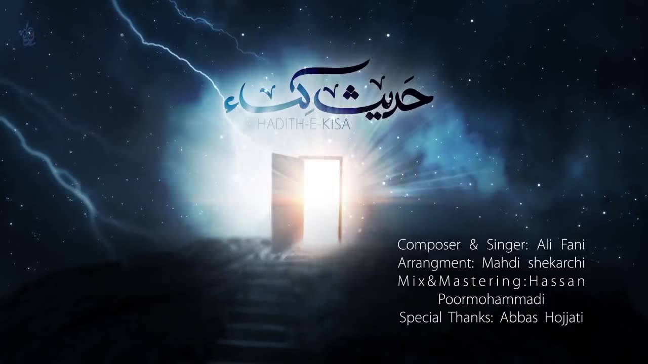 Hadith e Kisa (EN SUB) - Ali Fani | Arabic & English - Full HD