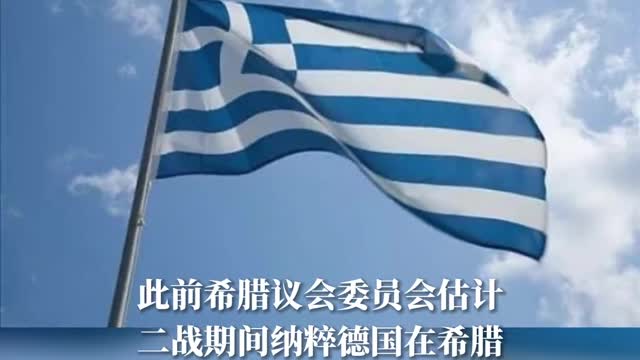 After Poland, on the 5th, the Greek Foreign Minister said that Athens was waiting for
