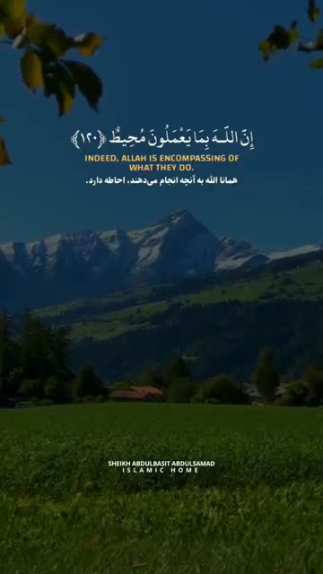 A verse from the Holy Quran