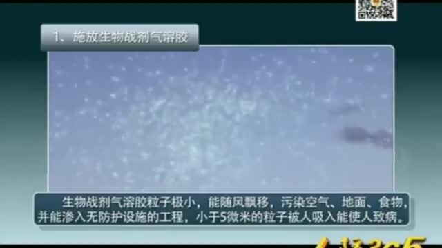 “生物战剂气溶胶”——CCP自己不仅写了教科书、还做了视频告诉别人它们会如何释放病毒👇