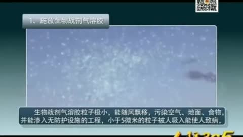 “生物战剂气溶胶”——CCP自己不仅写了教科书、还做了视频告诉别人它们会如何释放病毒👇