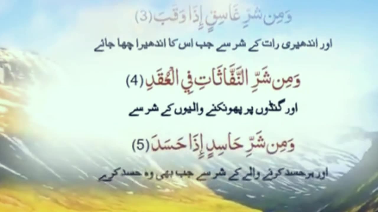 Char Qul with Urdu Translation __ Dua __ Self Safety for Black Magic __ Nazar e Bad __