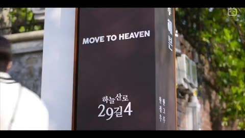 Move to heaven season 1part1