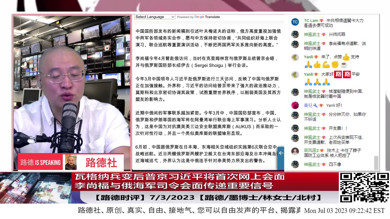 【路德时评】瓦格纳兵变后普京习近平将首次网上会面；李尚福与俄海军司令会面传递重要信号；7/3/2023【路德/墨博士/林女士/北村】