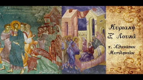 Η παιδική θνησιμότητα - π. Αθανάσιος Μυτιληναίος