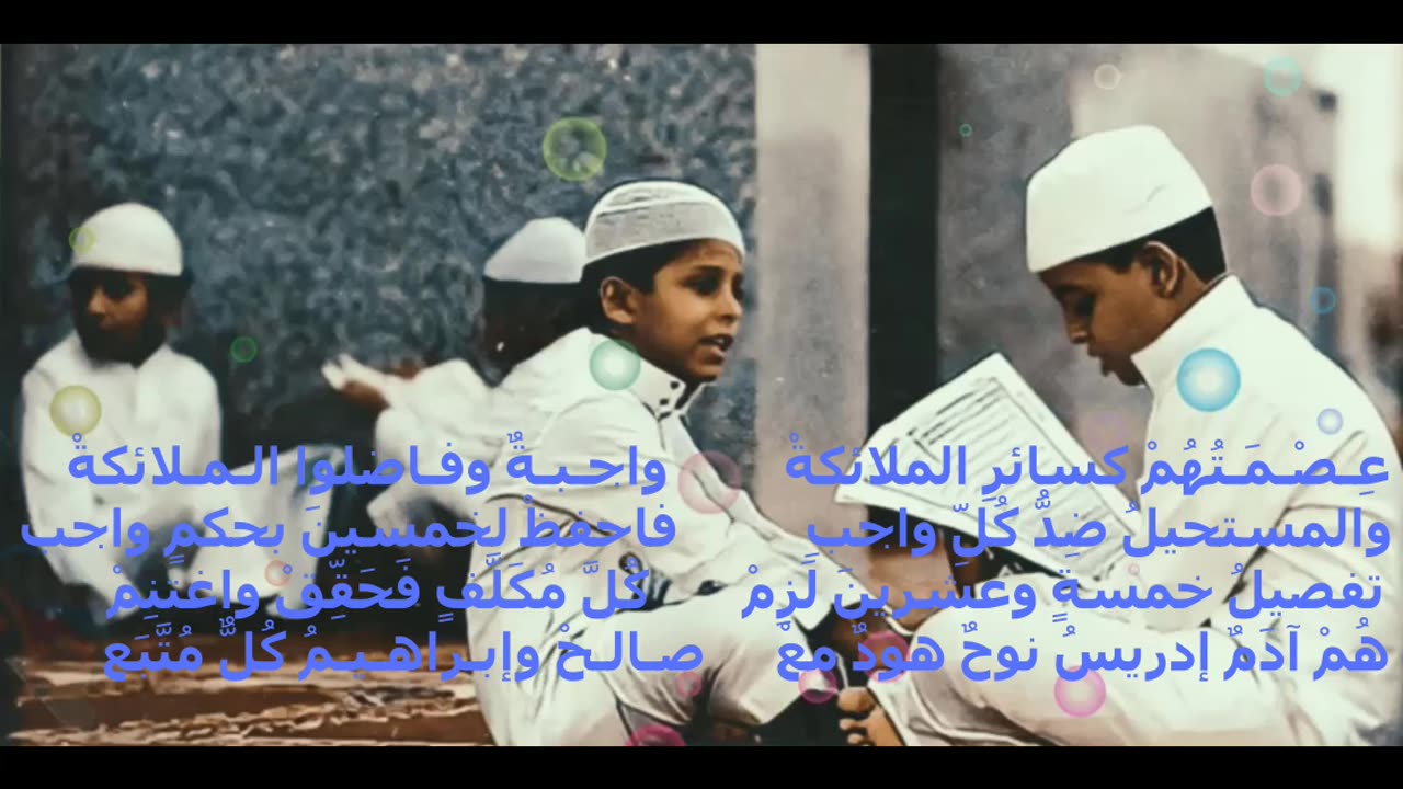 منظومة عقيدة العوام-الجزء الأول