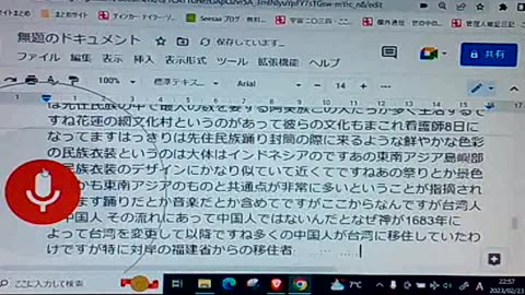 アジア史26 台湾人は中国人なのか