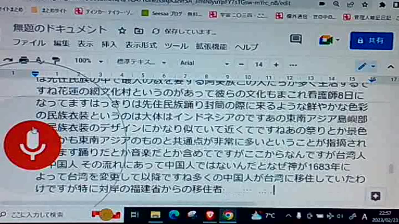 アジア史26 台湾人は中国人なのか