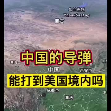 China dongfeng missile & baidu satellite system can reach anywhere in N America