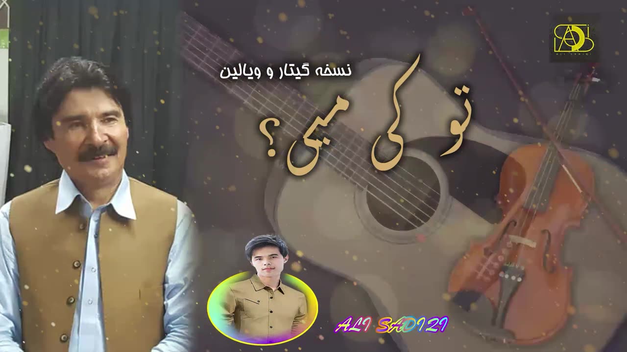 tu kai meie? ali daryab bandari, remix, تو کی میی؟ علی دریاب بندری، رمکس