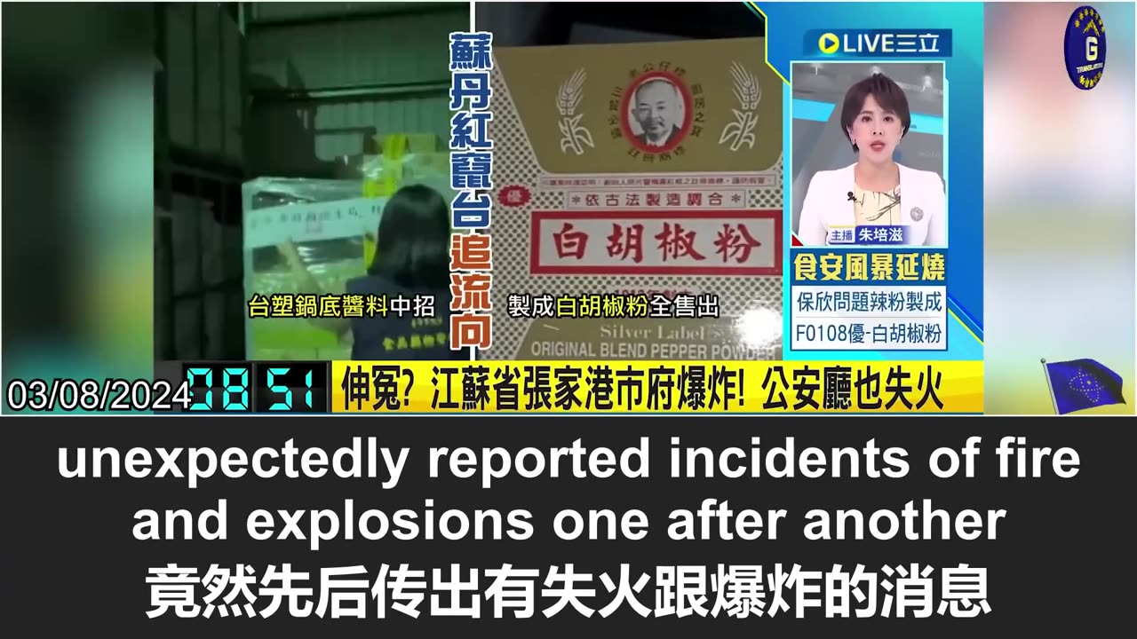 News of the explosion and fire in Jiangsu Province during the two sessions was blocked by the CCP