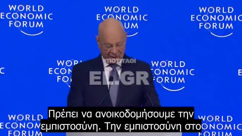 Ο μεγάλος φόβος του Κλάους Σβαμπ