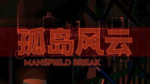 Arknights OST - Breakout - 脫逃 (脱逃)