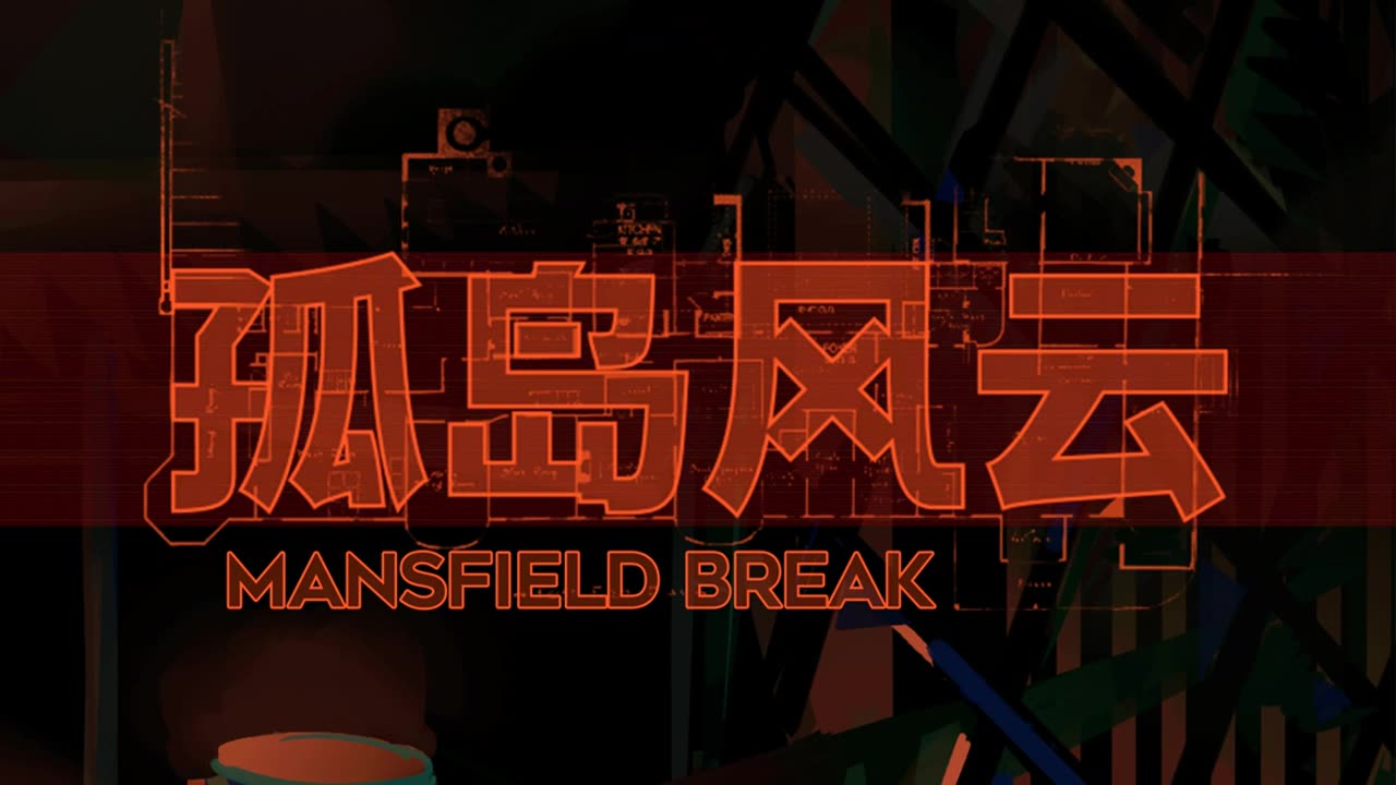 Arknights OST - Breakout - 脫逃 (脱逃)