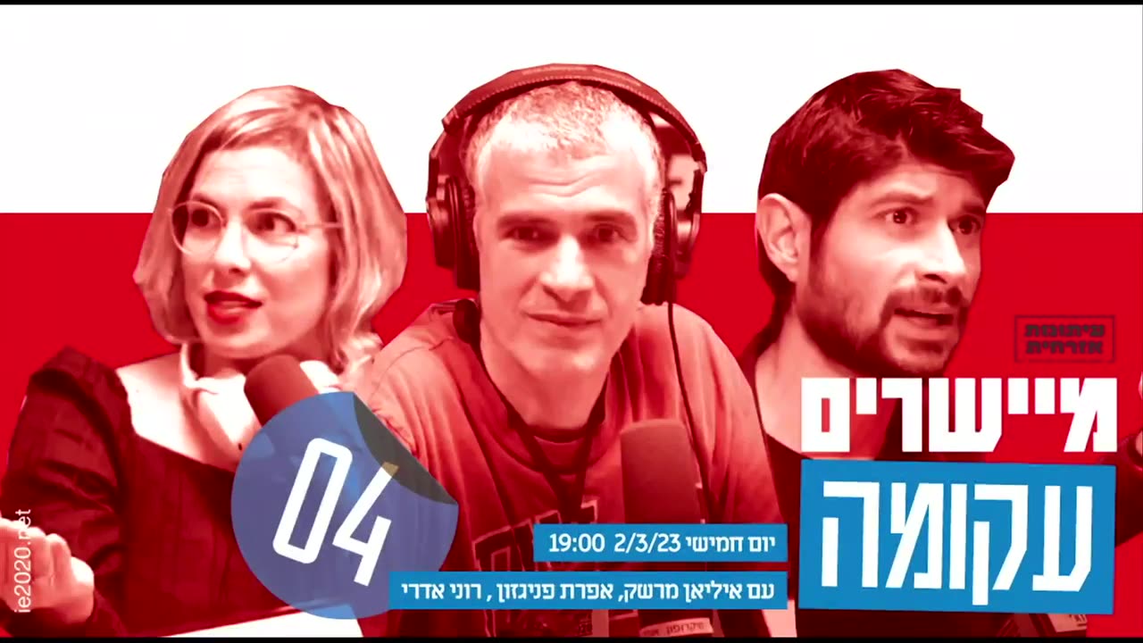 מיישרים עקומה – פאנל אקטואליה גלובלי, פרק 4